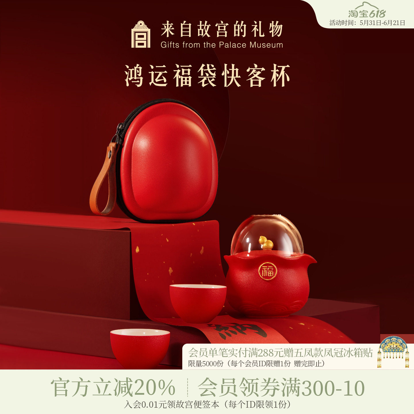 故宫淘宝｜鸿运福袋快客杯便携旅行茶具套装博物馆文创父亲节礼物