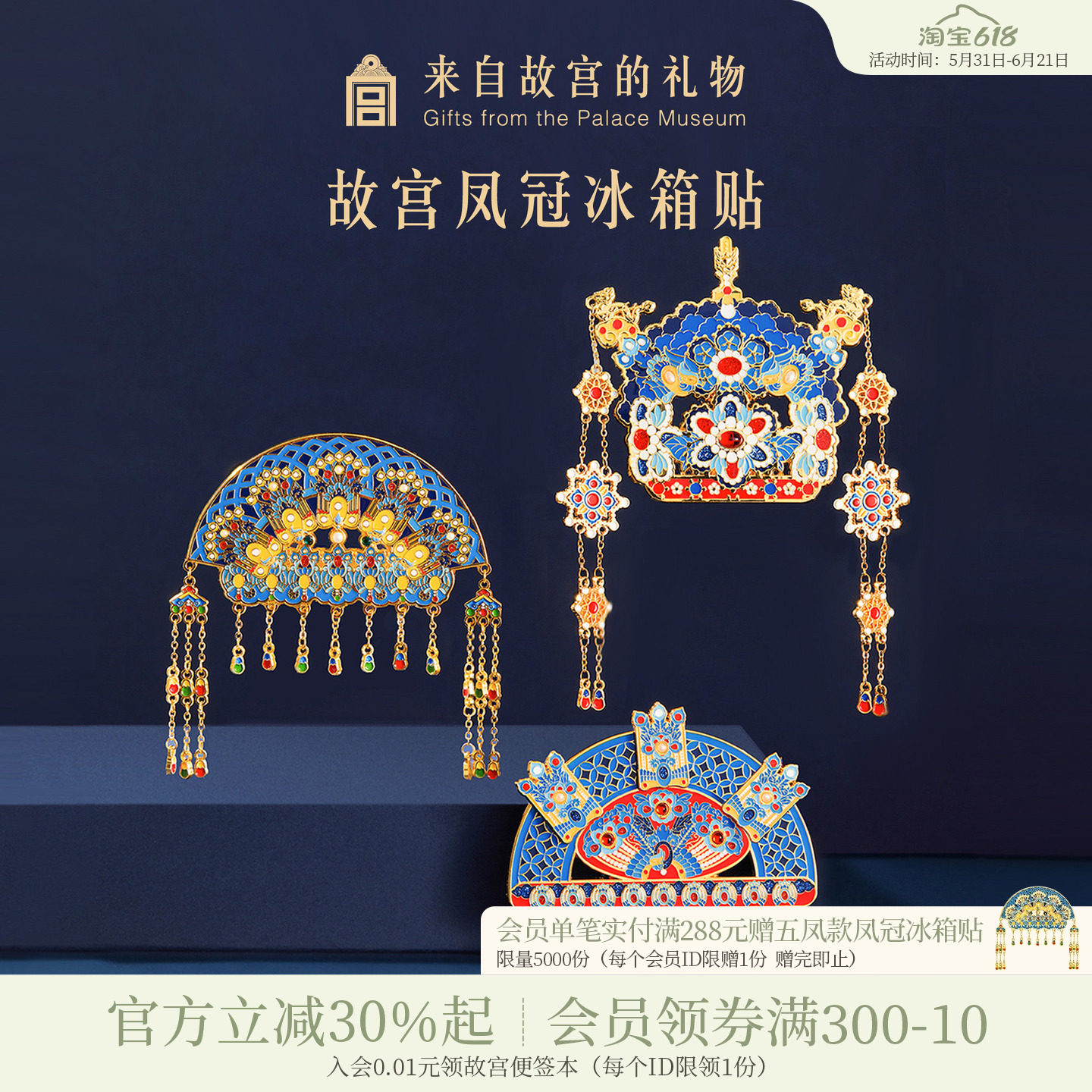 故宫淘宝｜凤冠冰箱贴有凤来仪文物博物馆文创礼物北京旅游伴手礼
