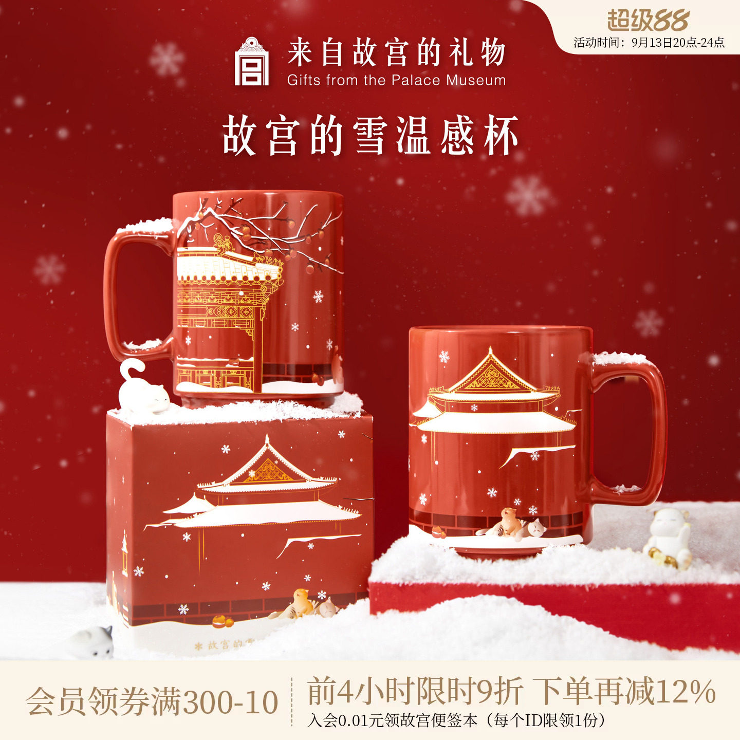 故宫淘宝故宫雪温感杯图片