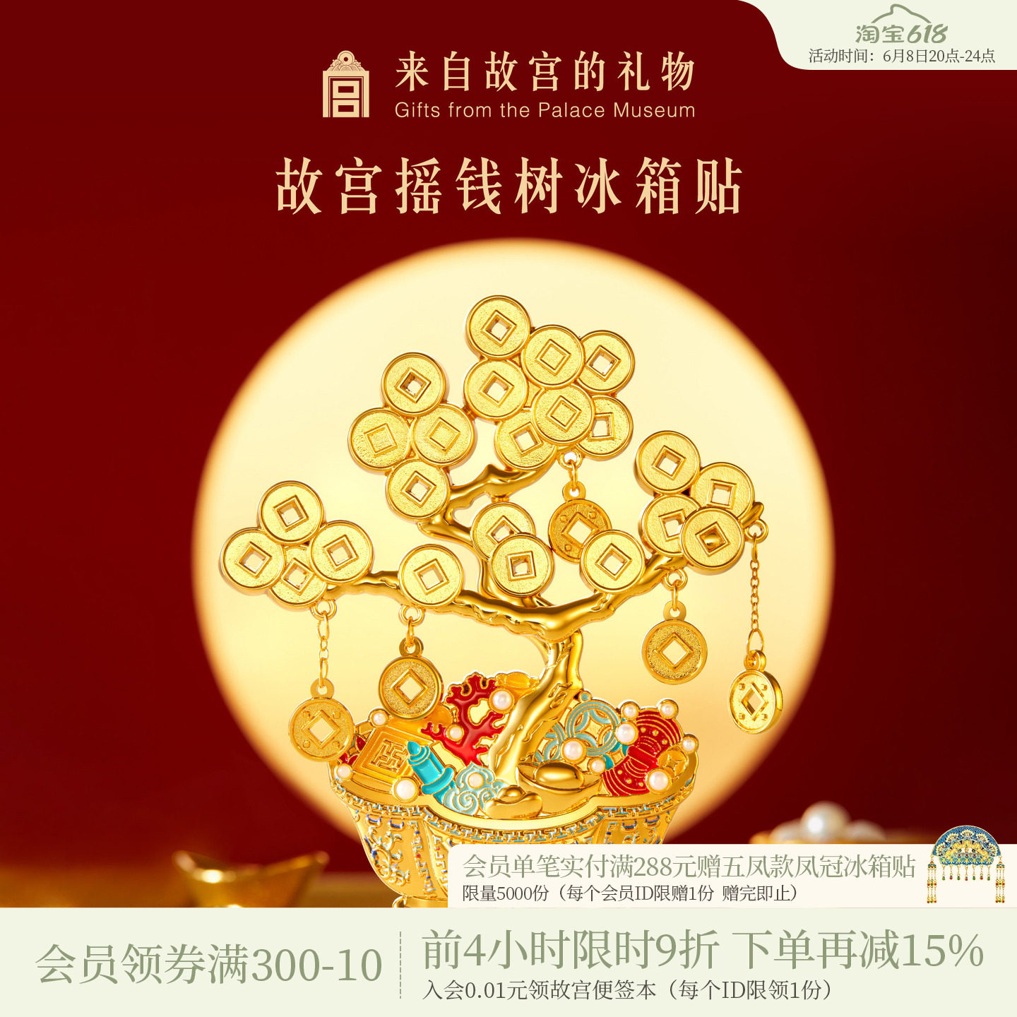 故宫淘宝｜摇钱树冰箱贴博物馆文创发财树盆景装饰礼物北京伴手礼