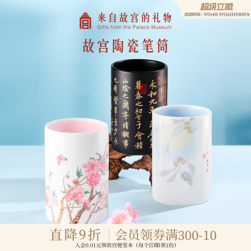 故宫淘宝陶瓷笔筒收纳盒