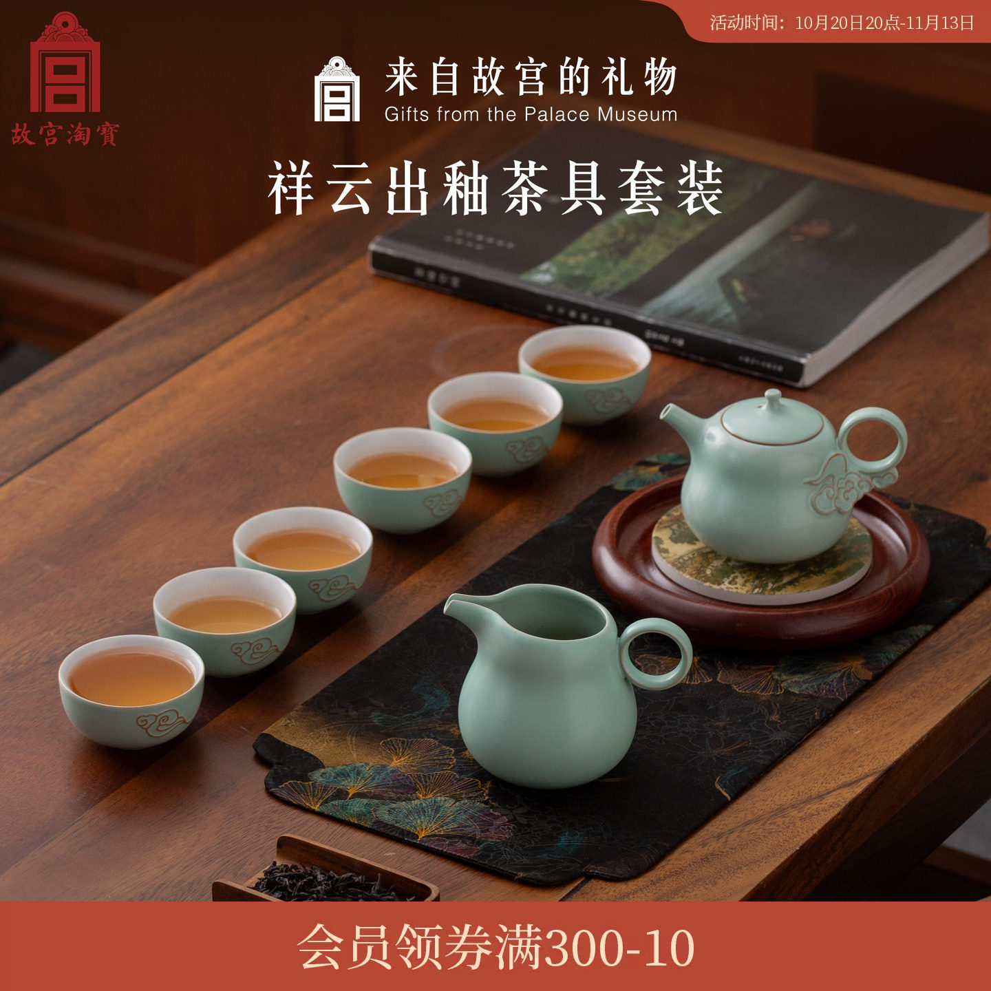 故宫淘宝｜祥云出釉茶具茶杯礼盒套装礼盒博物馆文创乔迁生日礼物