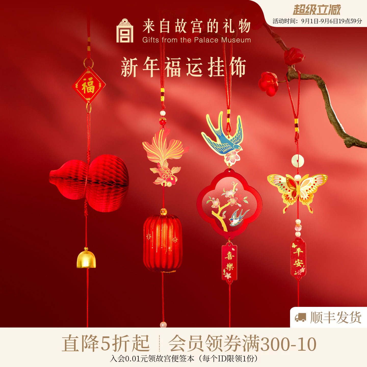 故宫淘宝新年福运挂饰图片