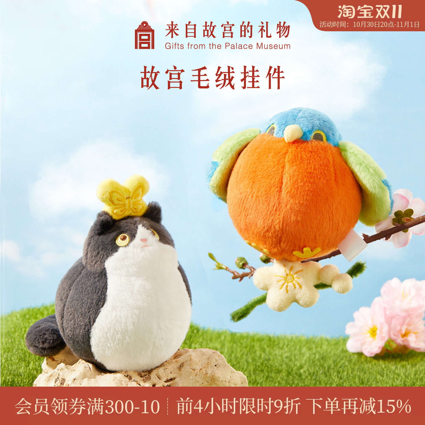 故宫淘宝｜肥啾萌猫毛绒钥匙扣包包挂件可爱情侣玩偶挂饰文创礼物