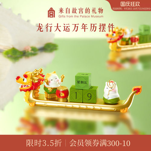 故宫淘宝｜龙行大运端午节龙舟万年历便签夹小摆件文创礼物伴手礼