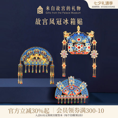 故宫淘宝有凤来仪凤冠冰箱贴