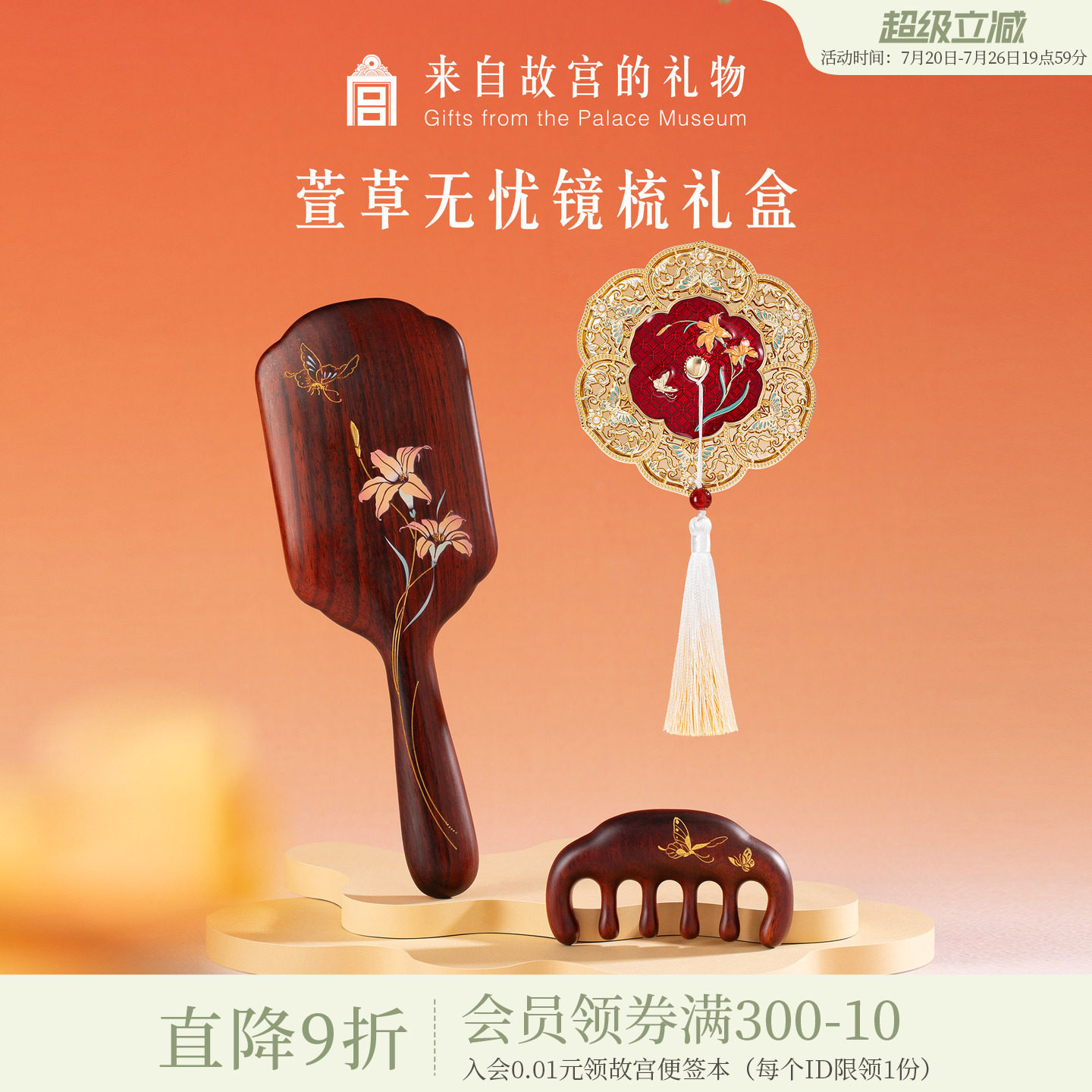 故宫淘宝|萱草无忧按摩梳气囊梳镜子礼盒文创生日母亲节礼物妈妈