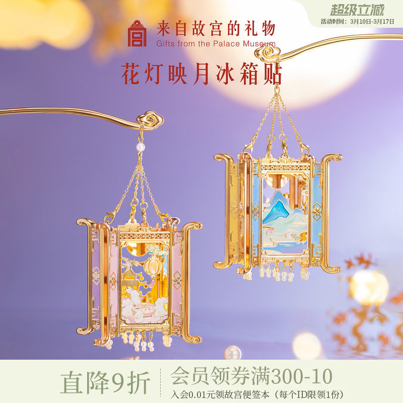 故宫淘宝 | 花灯映月冰箱贴博物馆文创书签宫灯生日礼物伴手礼