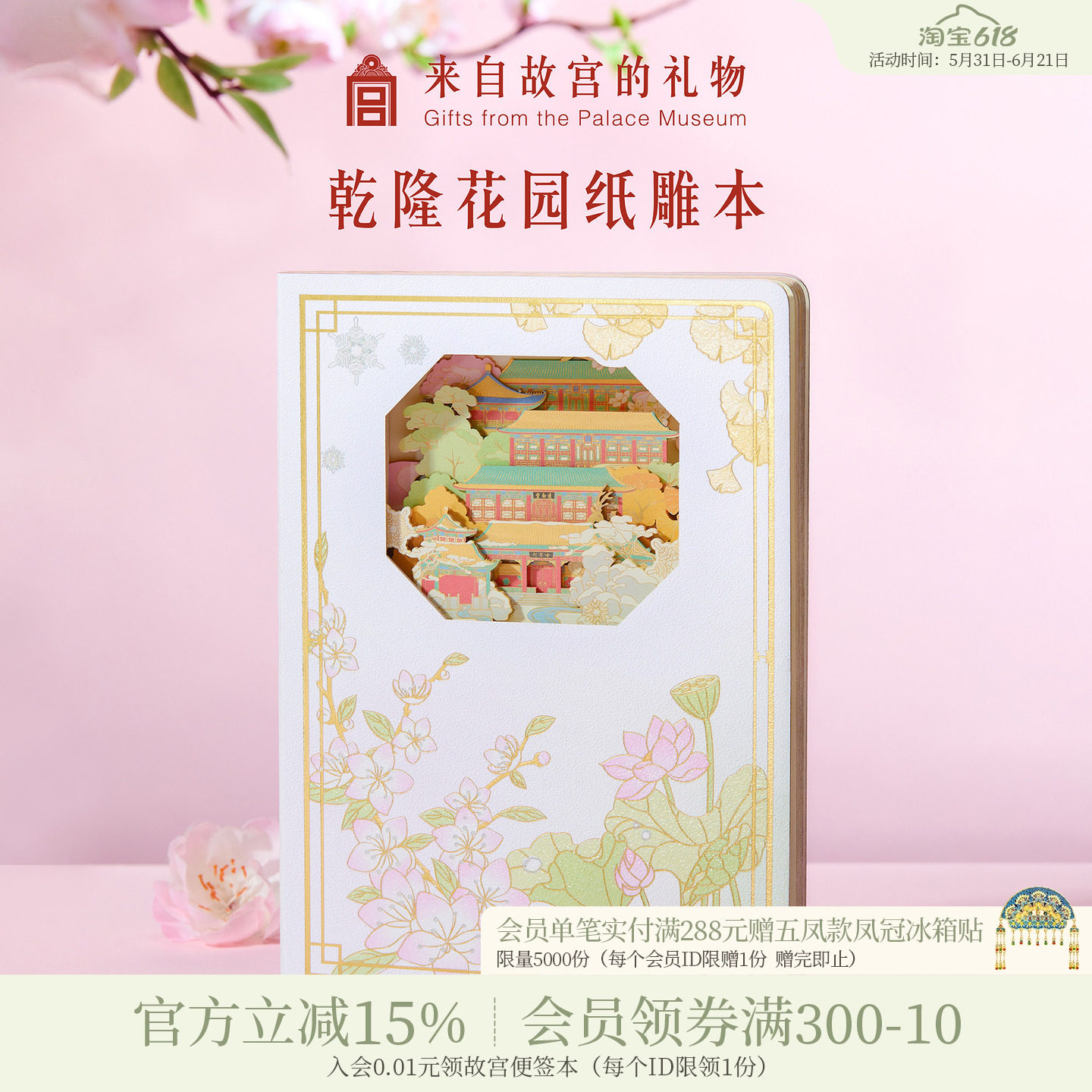 故宫淘宝｜乾隆花园纸雕本博物馆文创笔记本手账本女孩生日礼物