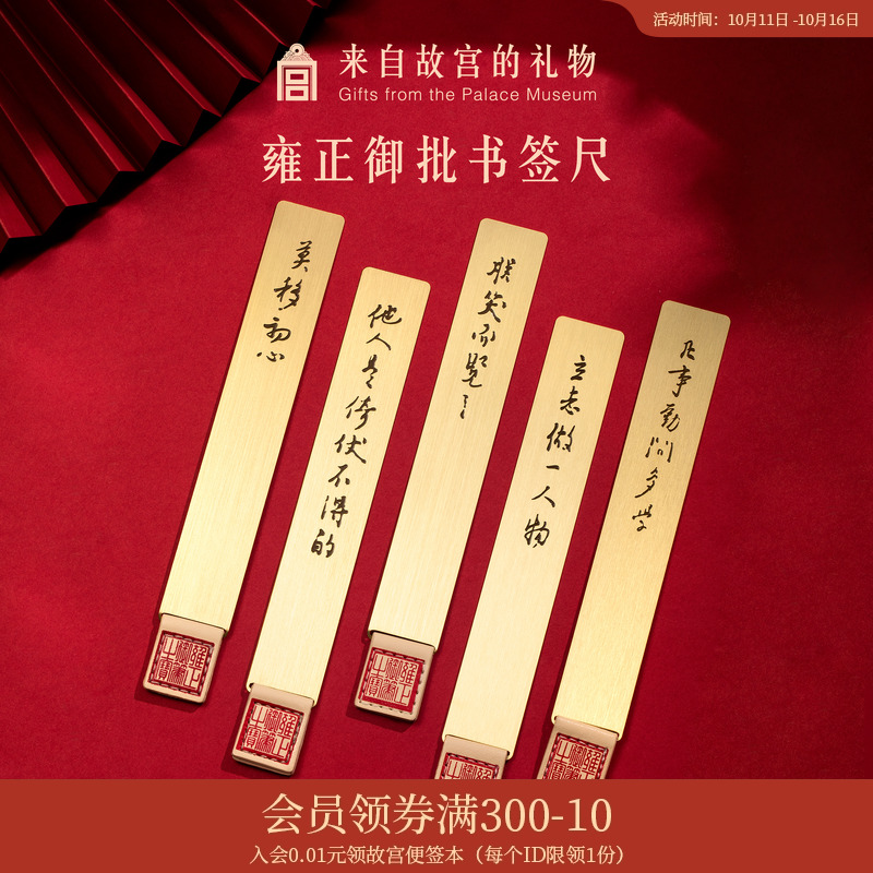 故宫淘宝御批金属书签尺