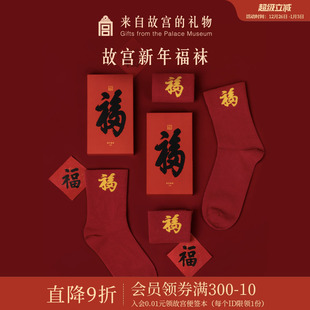 故宫淘宝｜故宫新年福袜博物馆文创马年本命年红色袜子情侣款礼物