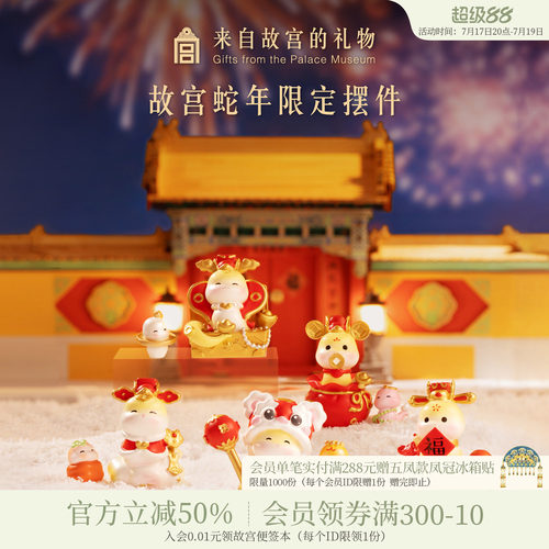 故宫淘宝灵蛇献瑞蛇年限定摆件