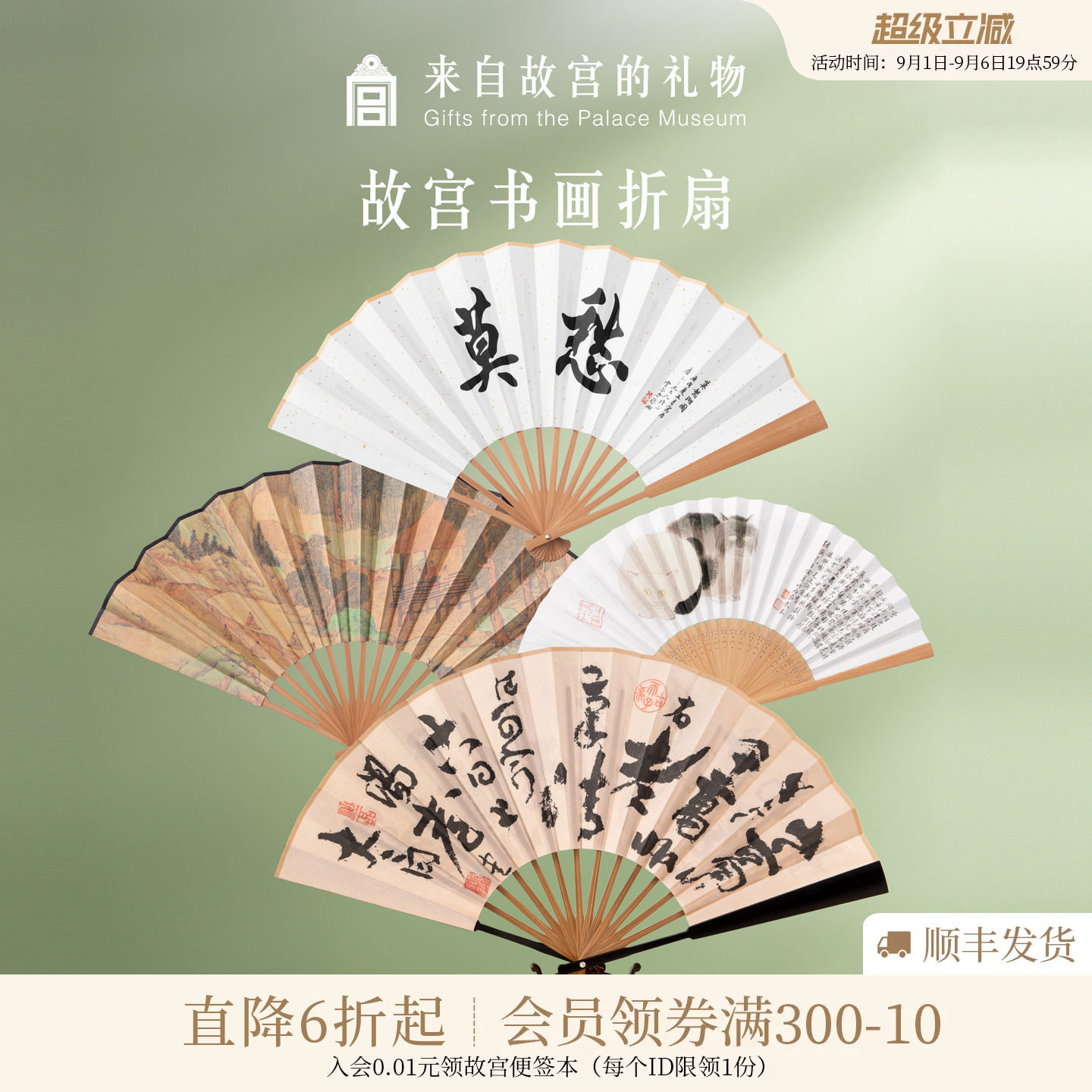 故宫淘宝书画系列折扇图片
