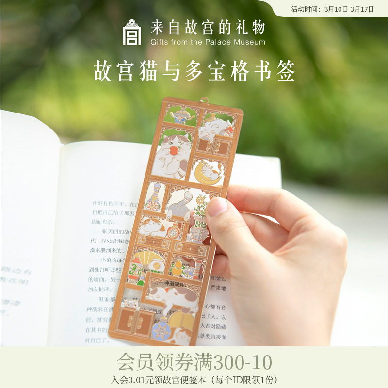故宫淘宝｜故宫猫多宝格金属书签古典中国风博物馆文创礼物伴手礼
