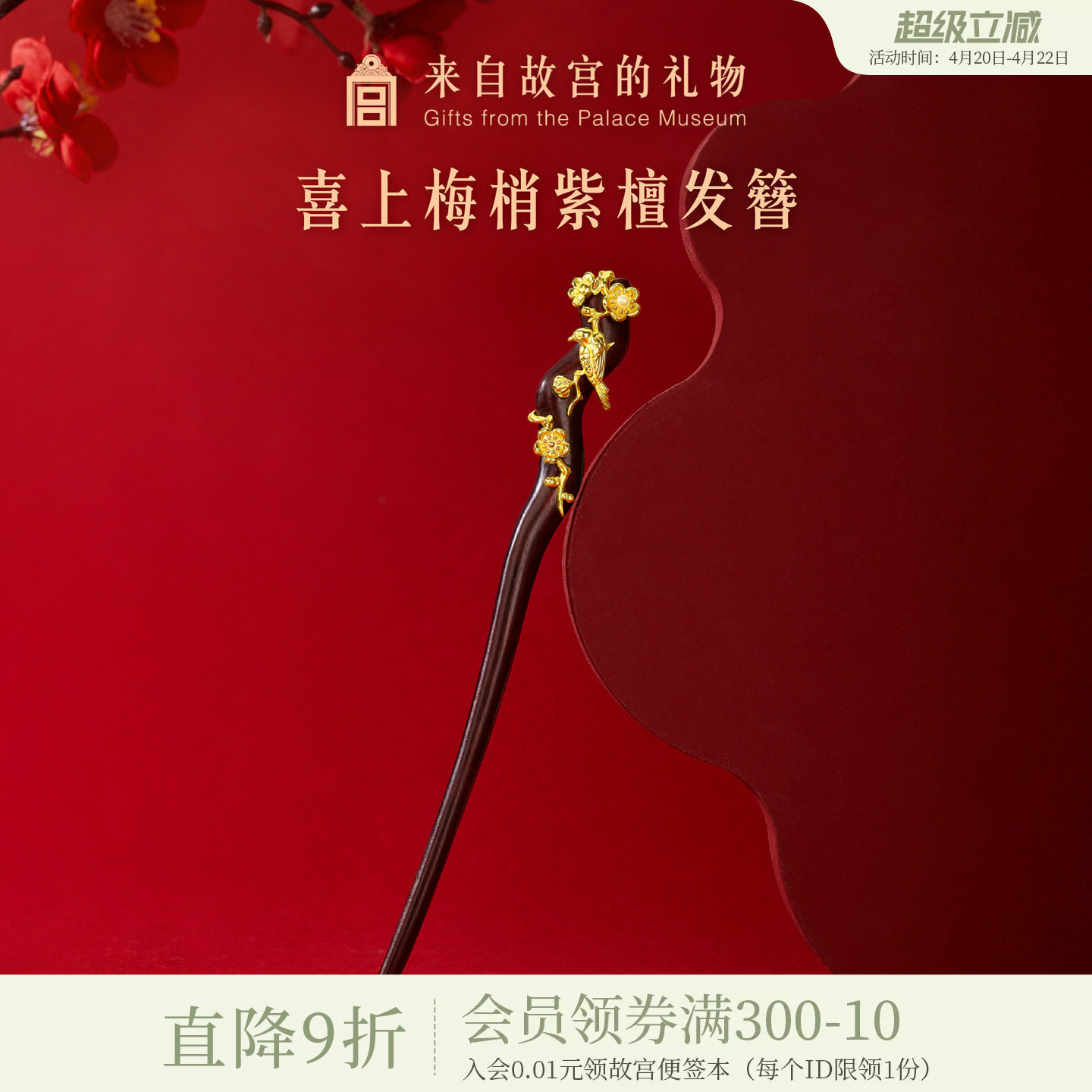 故宫淘宝｜喜鹊登梅发簪新中式紫檀盘发簪子古风檀木新婚结婚礼物