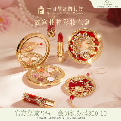 故宫淘宝花神彩妆礼盒