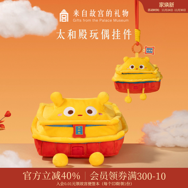 故宫淘宝｜太和殿毛绒玩偶