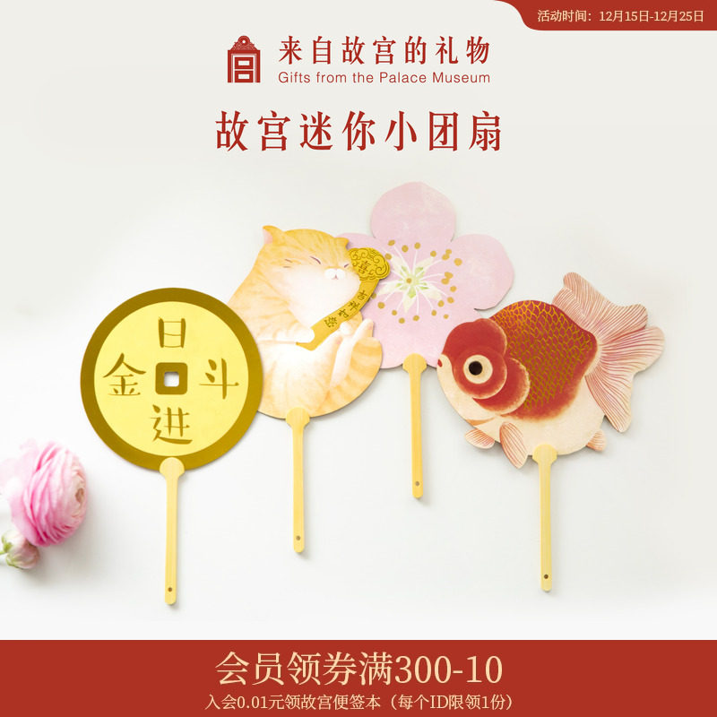 故宫淘宝迷你小团扇卡通扇子