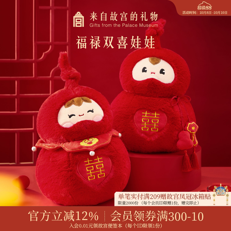 故宫淘宝｜福禄双喜压床娃娃文创闺蜜新婚结婚订婚礼物送新人新娘