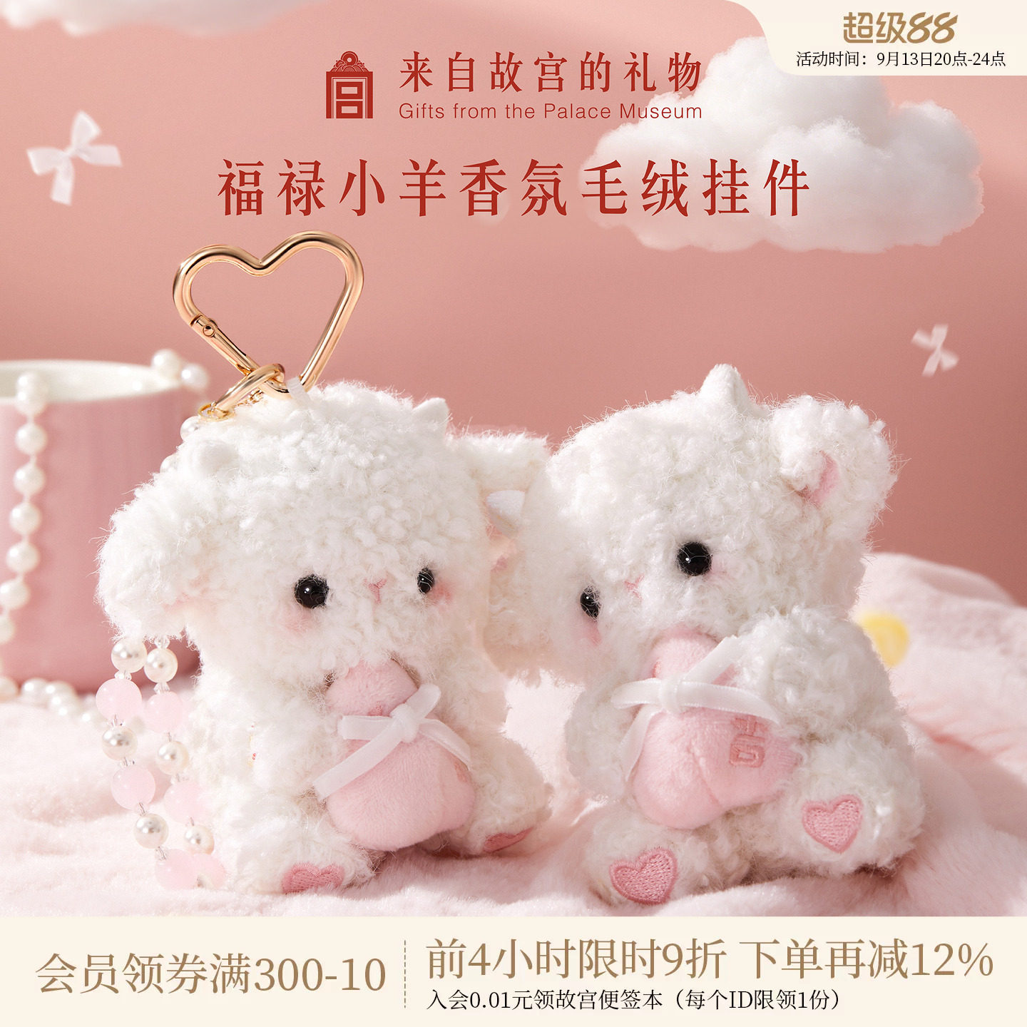 故宫淘宝｜福禄小羊香薰毛绒挂件钥匙扣包挂玩偶开学生日礼物女生图片