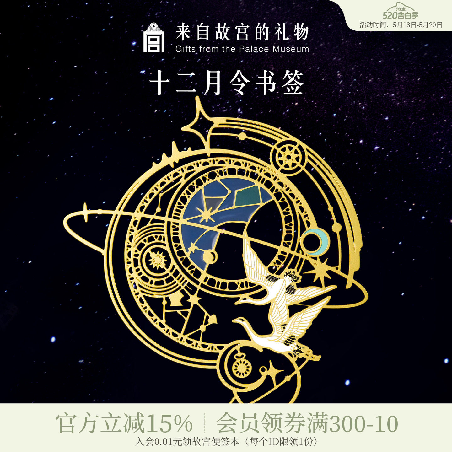 故宫淘宝｜12月令星回金属书签古典国风博物馆文创毕业礼物伴手礼