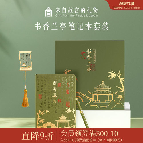 故宫淘宝书香兰亭礼盒