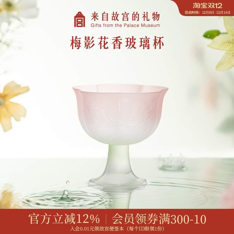 故宫淘宝梅影花香玻璃杯