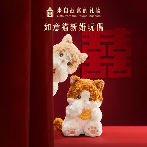 【好物体验】故宫淘宝｜如意猫玩偶压床娃娃一对结婚新婚订婚礼物