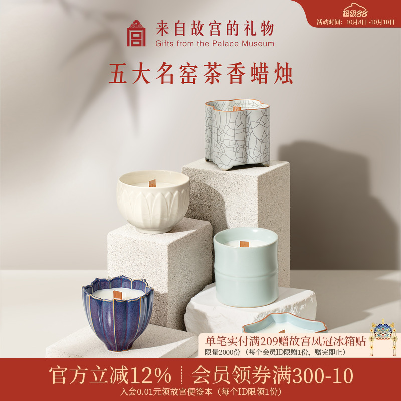 故宫淘宝｜五大名窑香薰蜡烛礼盒香氛文创生日礼物女生伴手礼