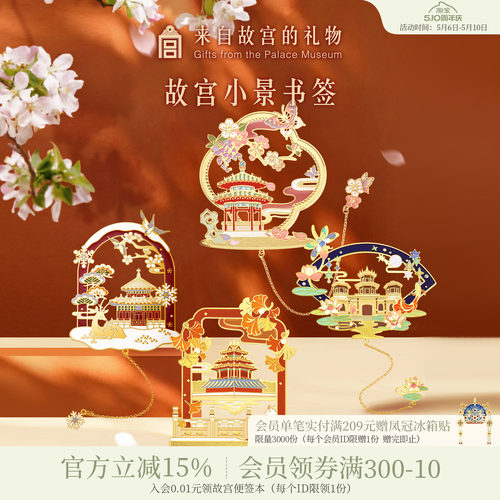 故宫淘宝紫禁小景四季书签