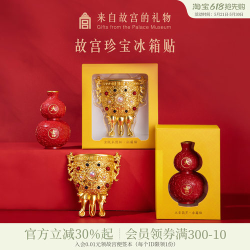故宫淘宝珍宝磁吸冰箱贴