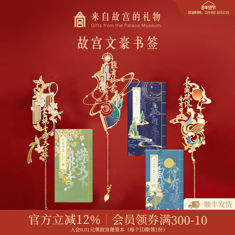 故宫淘宝｜文豪金属书签古典中国风礼盒博物馆文创文具礼物伴手礼