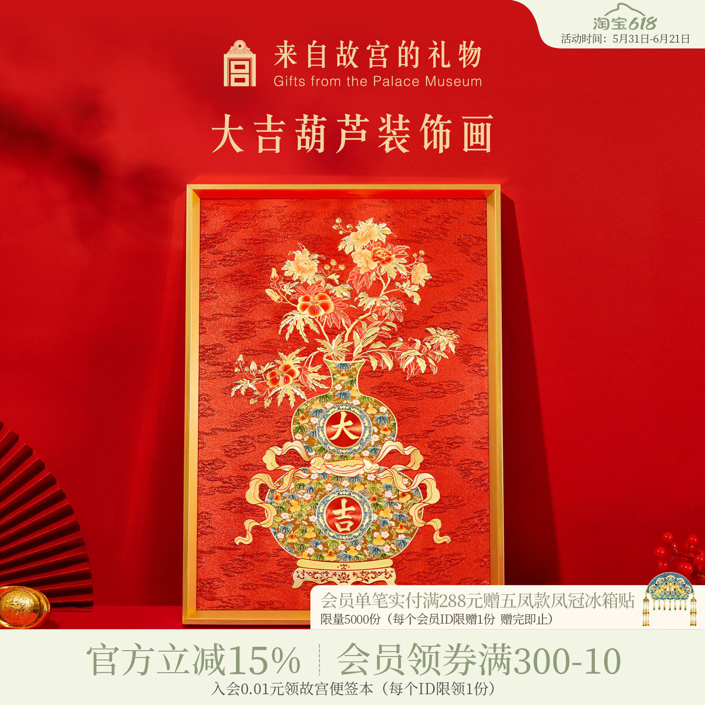 故宫淘宝｜大吉葫芦装饰画摆件博物馆文创生日乔迁新居装饰礼物