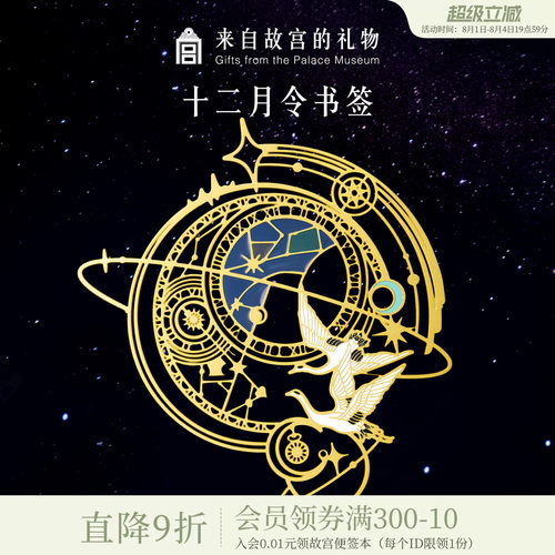 故宫淘宝十二月令书签