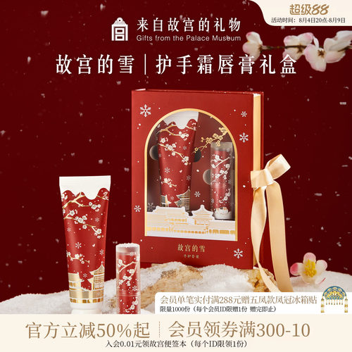 故宫淘宝｜故宫雪护手霜礼盒