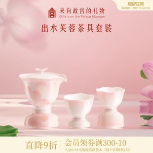 博物館文創新婚生日禮物 故宮淘寶｜出水芙蓉羊脂玉泥茶具茶杯套裝