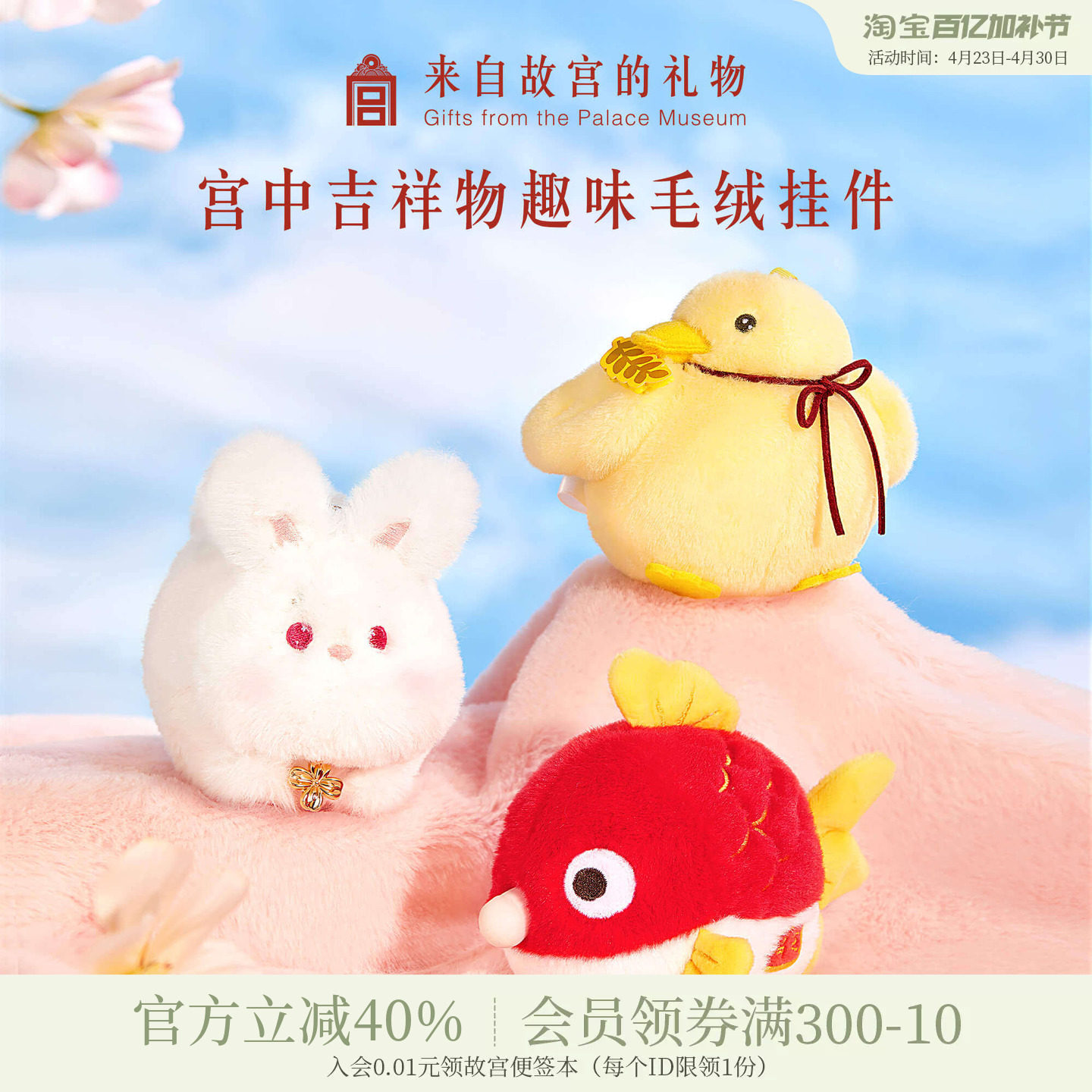 故宫淘宝｜宫中吉祥物毛绒解压玩具可爱兔子包包挂件文创生日礼物