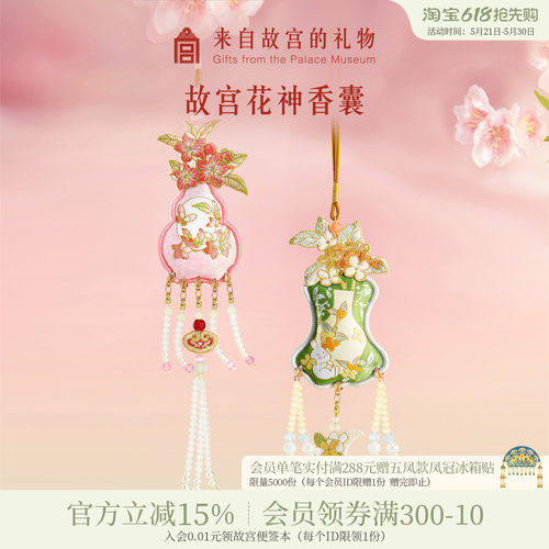 故宫淘宝花神香囊挂件