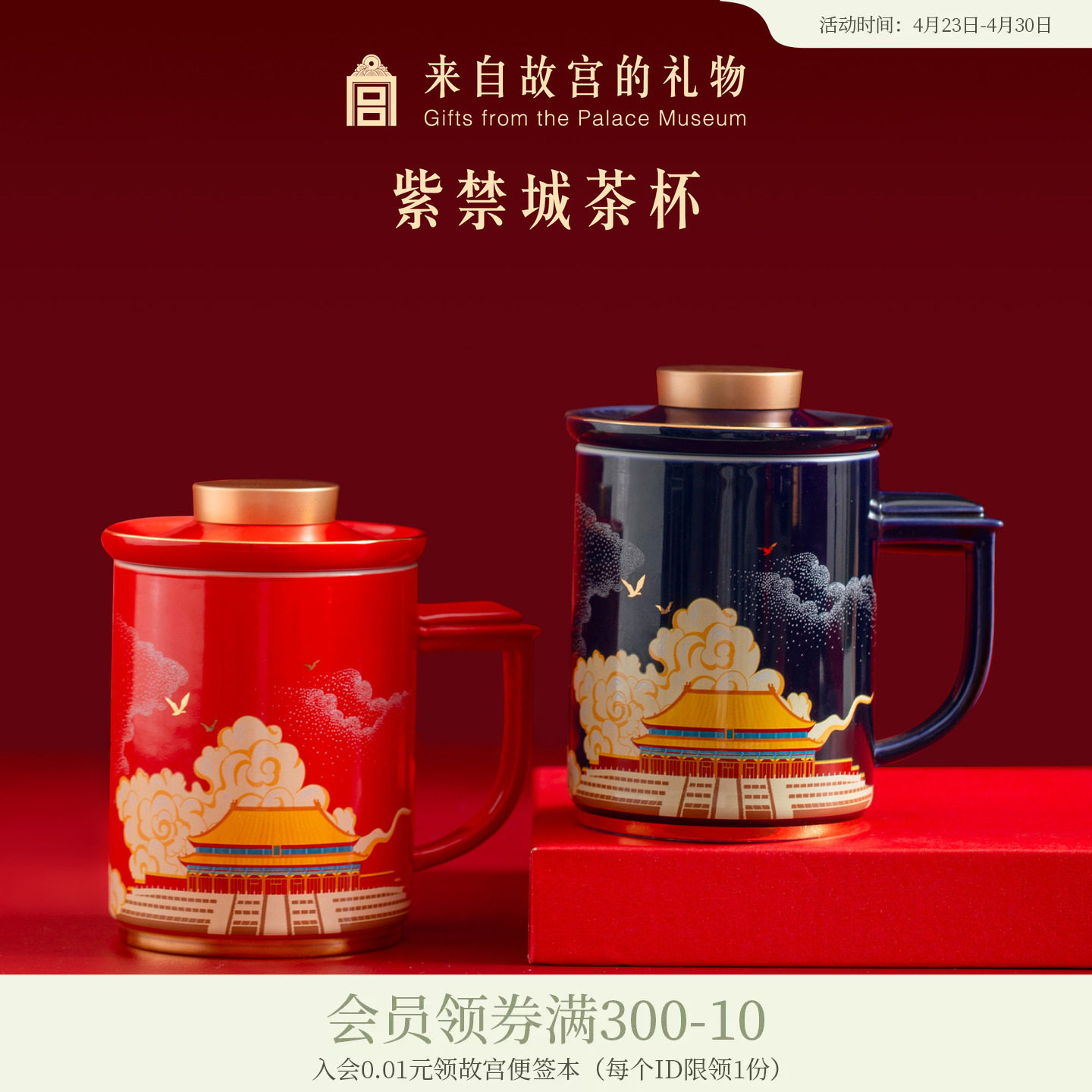 故宫淘宝｜紫禁城建筑茶水分离泡茶杯文创爸爸男士生日礼物送长辈