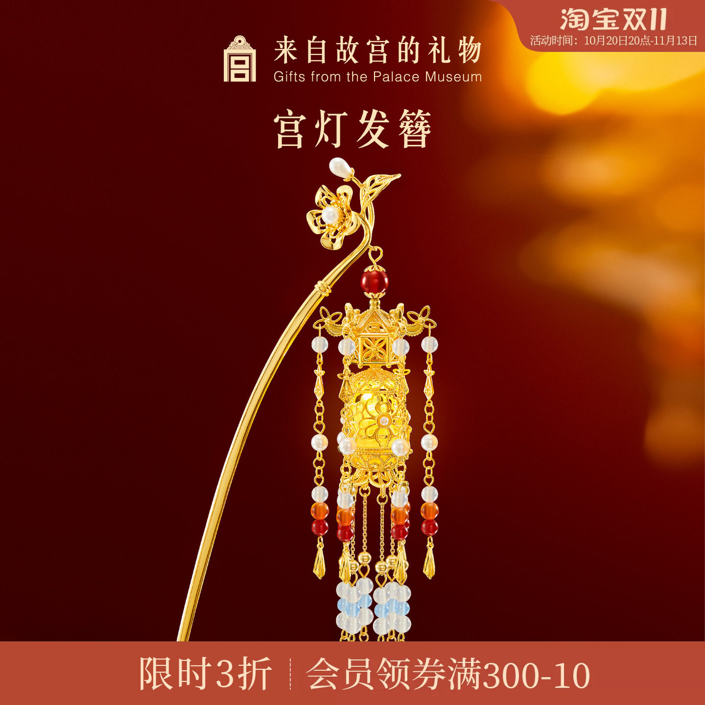故宫淘宝｜宫灯发簪发光亮灯文创新中式簪子发钗新婚结婚生日礼物