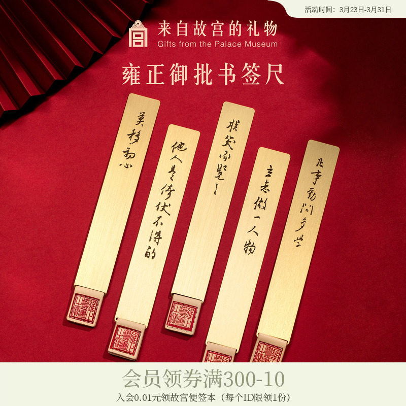 故宫淘宝｜御批书法金属书签尺子古典中国风博物馆文创礼物伴手礼