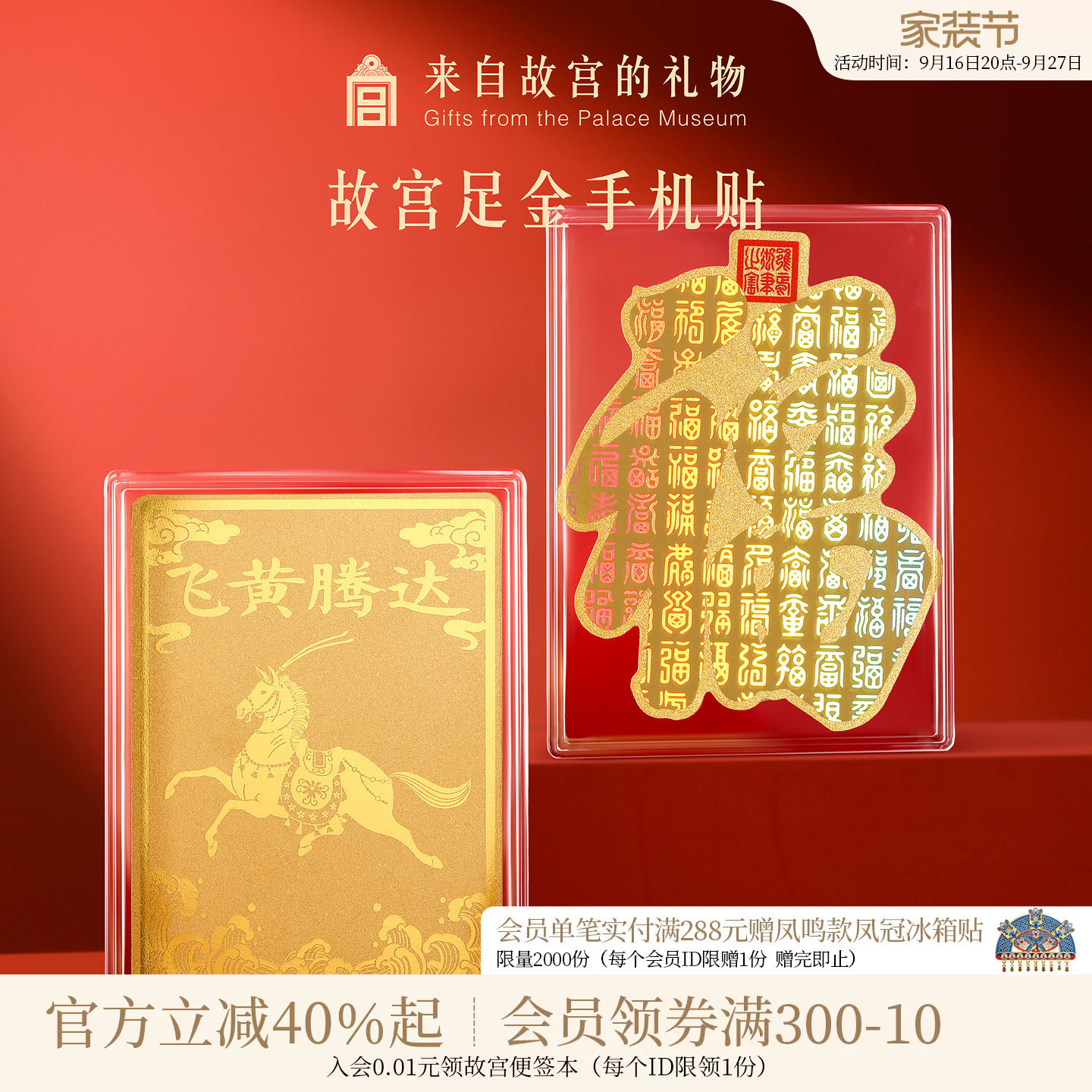 故宫淘宝｜马年足金999手机贴图片