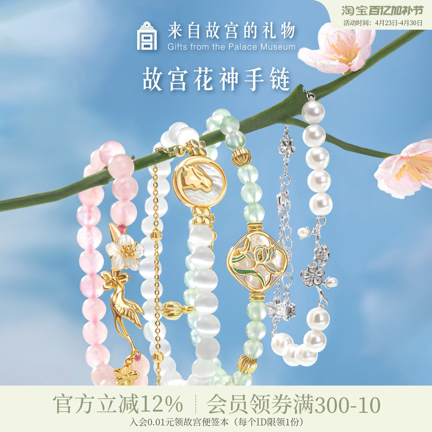 故宫淘宝｜花神粉水晶珍珠招桃花串珠手链手串文创毕业生日礼物女