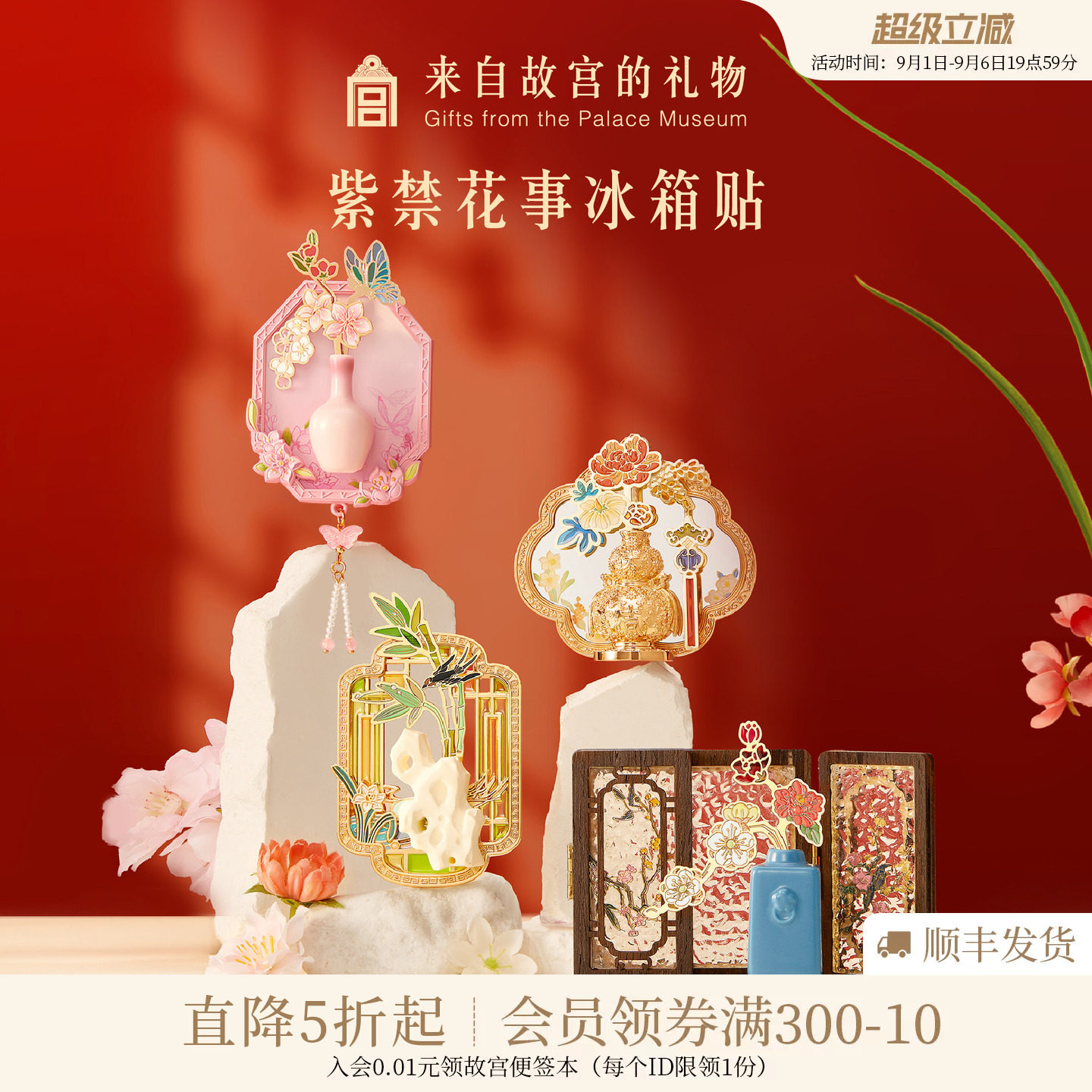 故宫淘宝紫禁花事冰箱贴图片