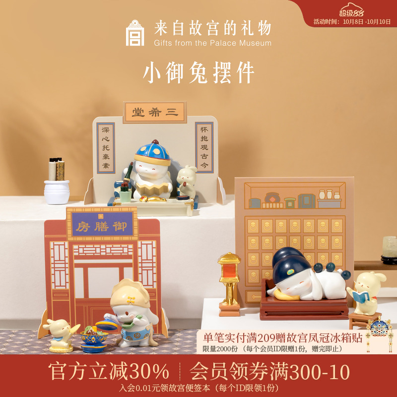 故宫淘宝小御兔桌面卡通摆件