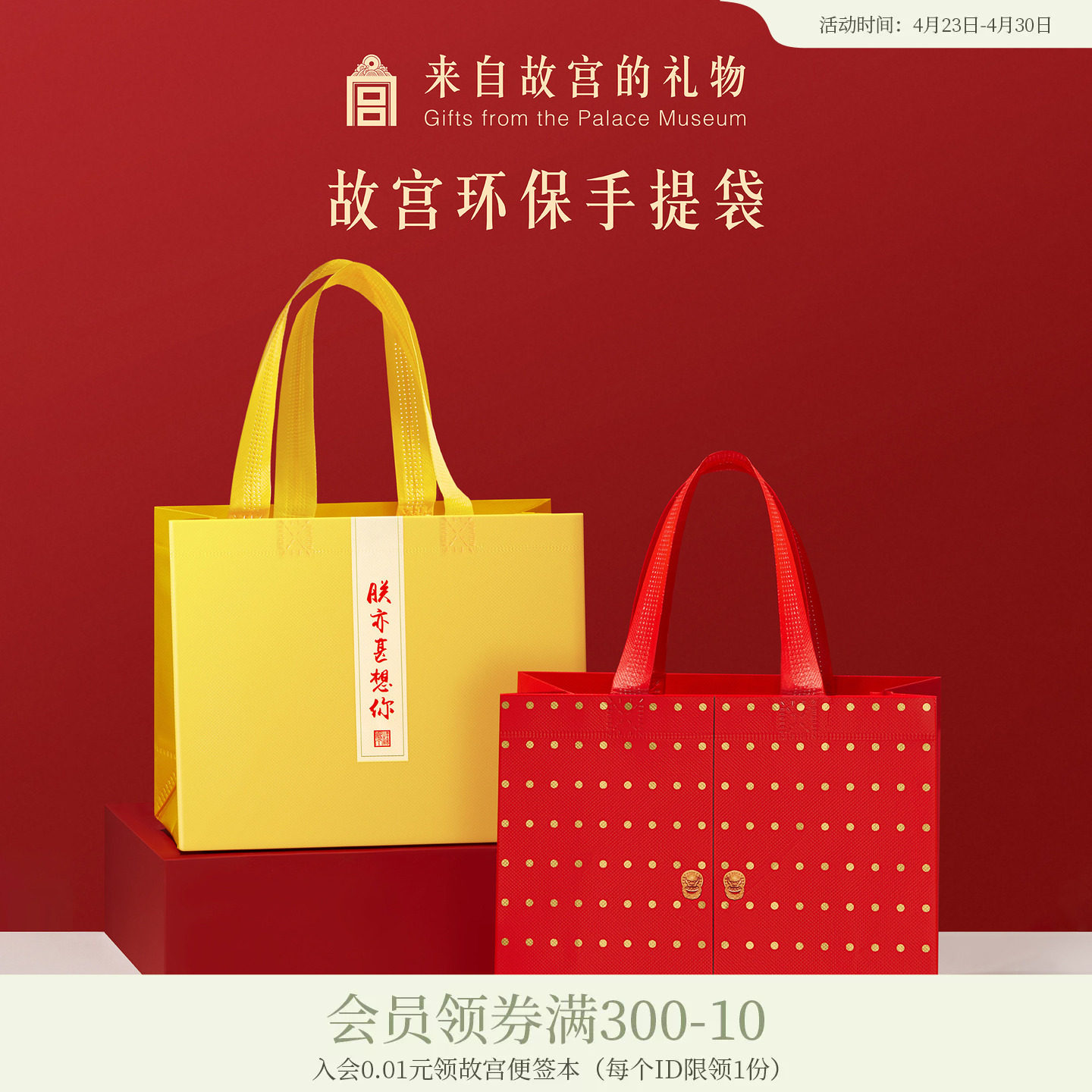 故宫淘宝｜故宫专用无纺布手提袋环保袋博物院文创纪念品礼品袋