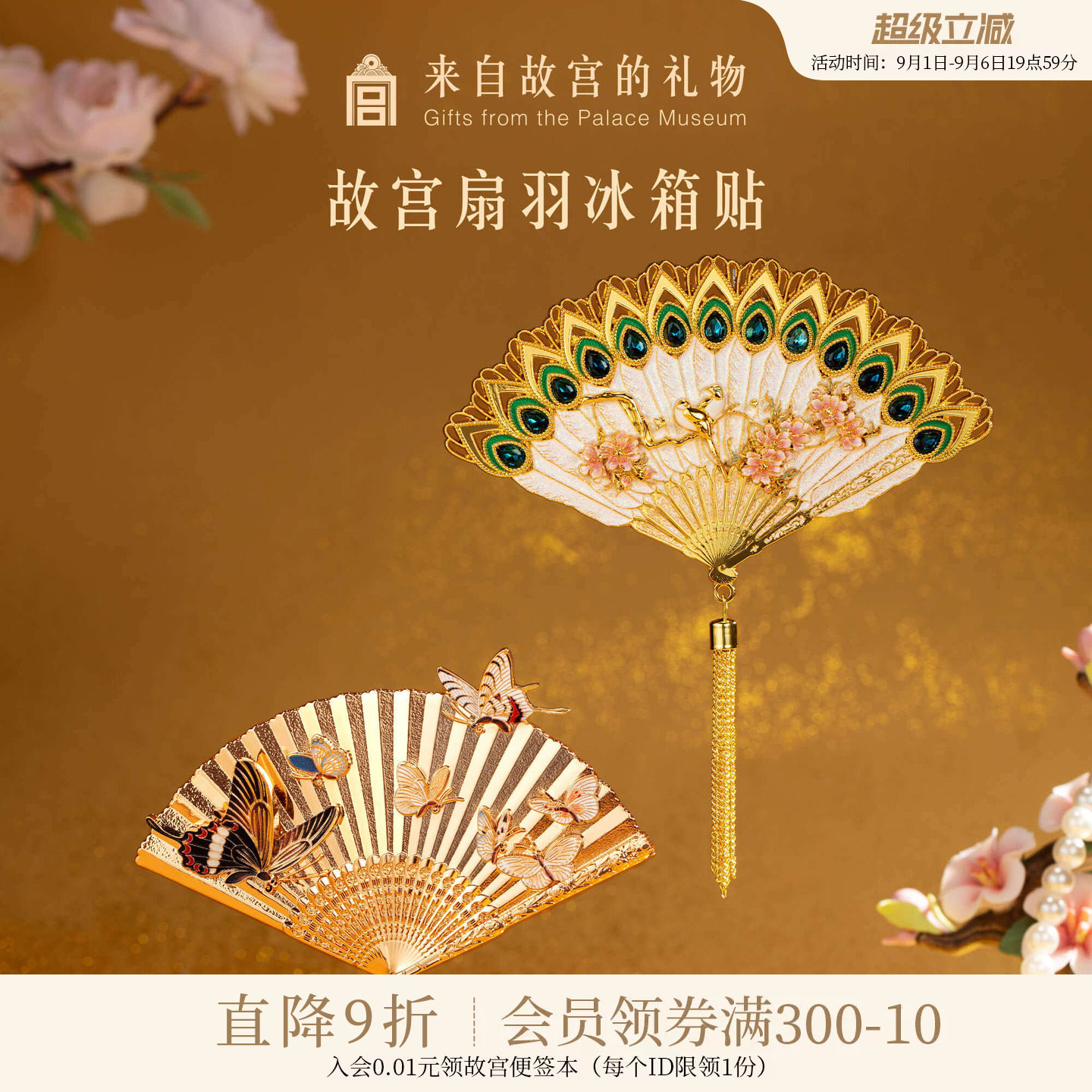 故宫淘宝清宫羽毛扇冰箱贴图片