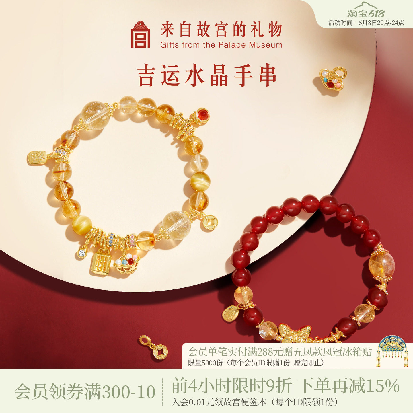 故宫淘宝｜吉运黄水晶手串红玛瑙手链博物院文创闺蜜生日礼物女生