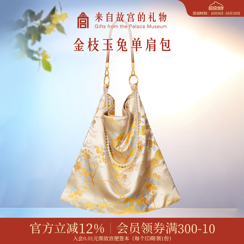 故宫淘宝｜金枝玉兔锦缎单肩包大容量新款文创新中式包包生日礼物