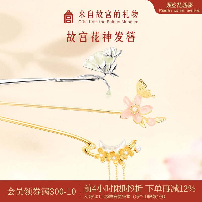 故宫淘宝花神发簪新中式